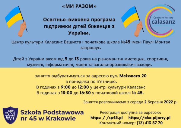 ми разом